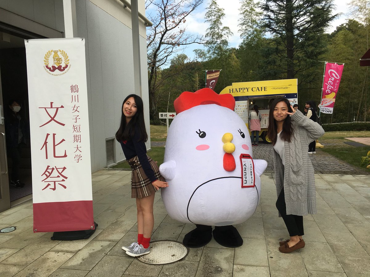 17 11 10 鶴川女子短期大学 文化祭 17 11 10 鶴川女子短期大学 文化祭
