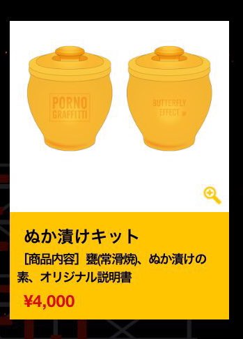 防災セットに続く新作はぬか漬けキット…迷走する 防災セットに続く新作はぬか漬けキット…迷走する