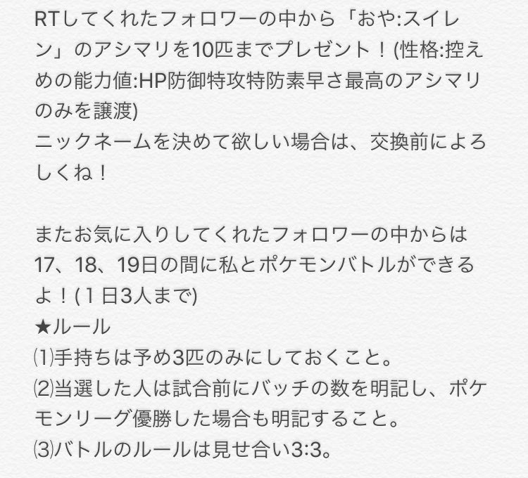 スイレン ポケットモンスターウルトラサンムーンの発売日まで残り一週間を記念して 企画を実施するよ ポケットモンスターウルトラサンムーン を買う人しか参加できないから気をつけてね 詳しくは画像を参照 気軽にrt お気に入りよろしくね スイレン ポケットモンスターウルトラサンムーンの発売日まで残り一週間を記念して 企画を実施するよ ポケットモンスターウルトラサンムーン を買う人しか参加できないから気をつけてね 詳しくは画像を参照 気軽にrt お気に入りよろしくね