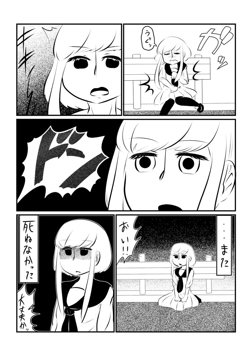 フジミさん(二) 