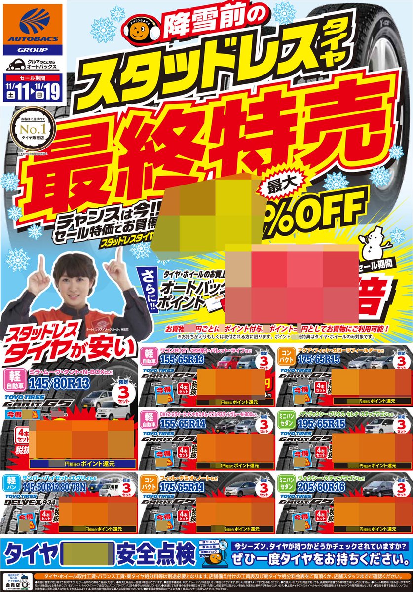 オートバックス氷見店 富山県 氷見市 Twitterissa 明日の朝刊チラシを是非ご覧下さい では また明日 お休みなさい スタッドレス タイヤ 富山県 価格保証 T Co 6lfeg8kkb4 T Co Pfw4l7ysjs Twitter オートバックス氷見店 富山県 氷見市 Twitterissa 明日の朝刊チラシを是非ご覧下さい では また明日 お休みなさい スタッドレス タイヤ 富山県 価格保証 T Co 6lfeg8kkb4 T Co Pfw4l7ysjs Twitter