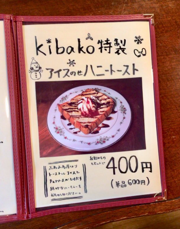 seiryukibako's tweet photo. カフェメニューに新しいデザートが登場しました！

【kibako特製アイスのせハニートースト】です♪♪（セット価格400円／単品600円）
ぜひお試しください（＾ν＾）

 #カフェ #ゲストハウス #青龍kibako #青梅 https://t.co/Tq7bYz1YH6