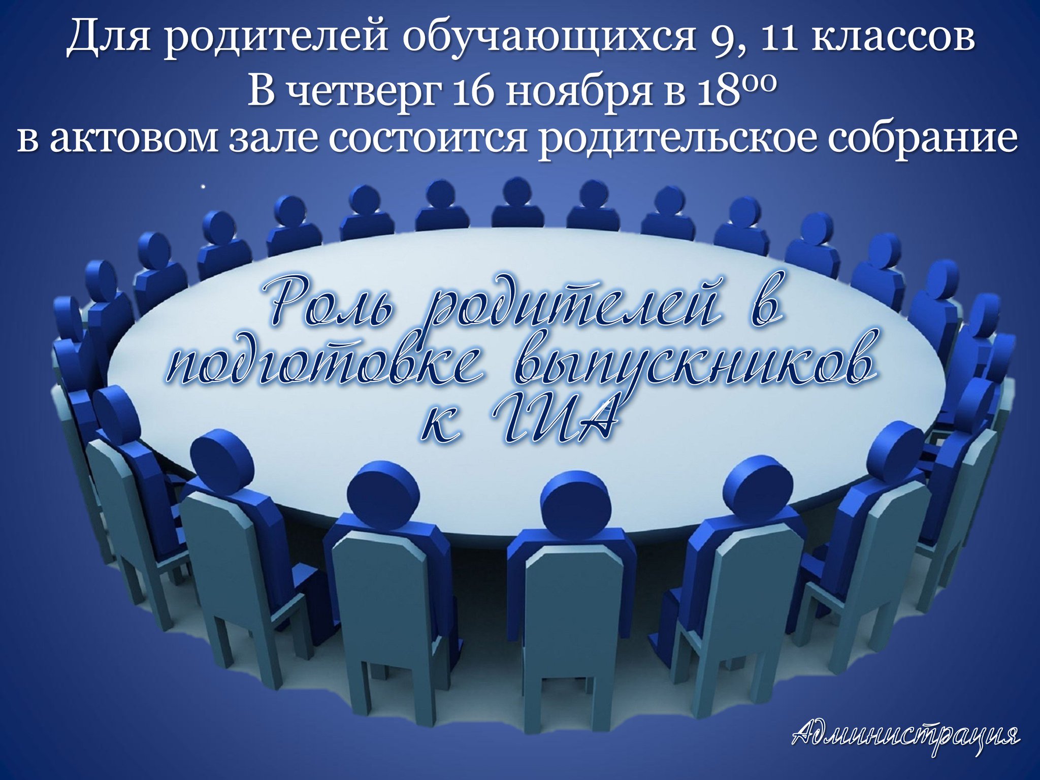Родительское собрание в среду