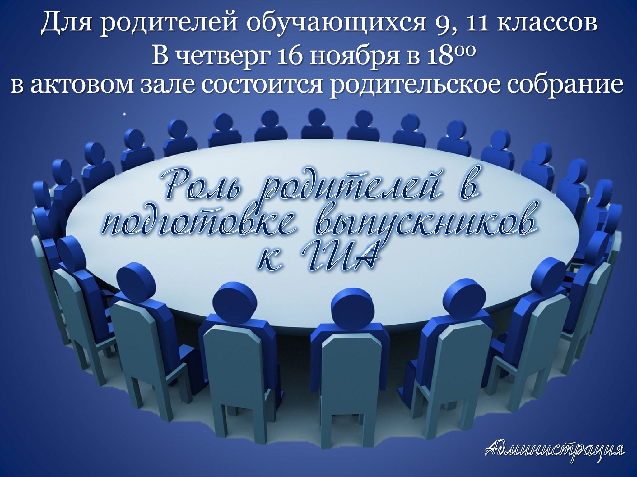 Состоится. Родительское собрание в среду. Родительское собрание в актовом зале. В среду состоится родительское собрание. Объявление о классном собрании.