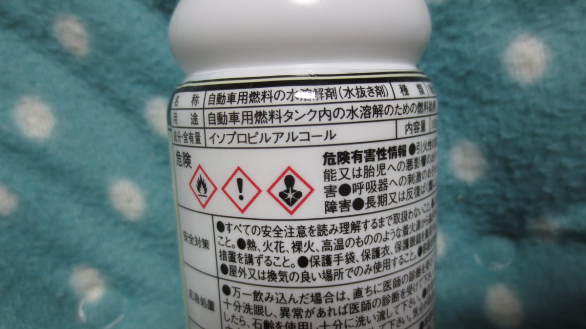 ガソリン 水 抜き 剤