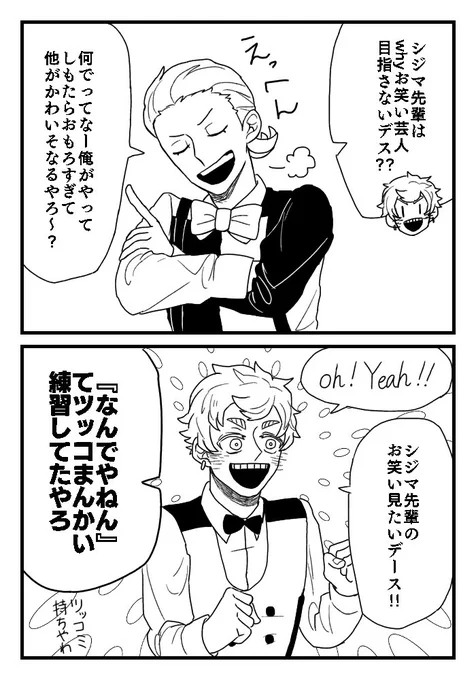 のり助さん(@norisuke_165 )の子のくいだくんと志島くん!!
ツッコミの練習してると聞いてボケたのにツッコんでくれなくて、ボケてないのにツッコまれてちょっとズレた2人 
 #曲芸術団高等学校 