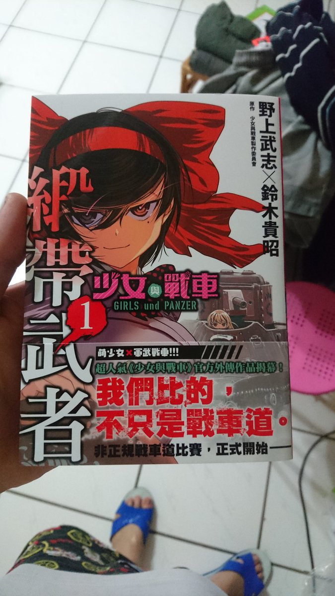 情報 台版書訊漫畫少女與戰車戰車道小百科第1集1 18發售預定 少女與戰車 Girls Und Panzer 哈啦板 巴哈姆特