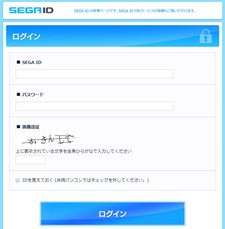 本音が漏れている？SEGAの画像認証が悲痛な叫びとなっているｗｗｗ