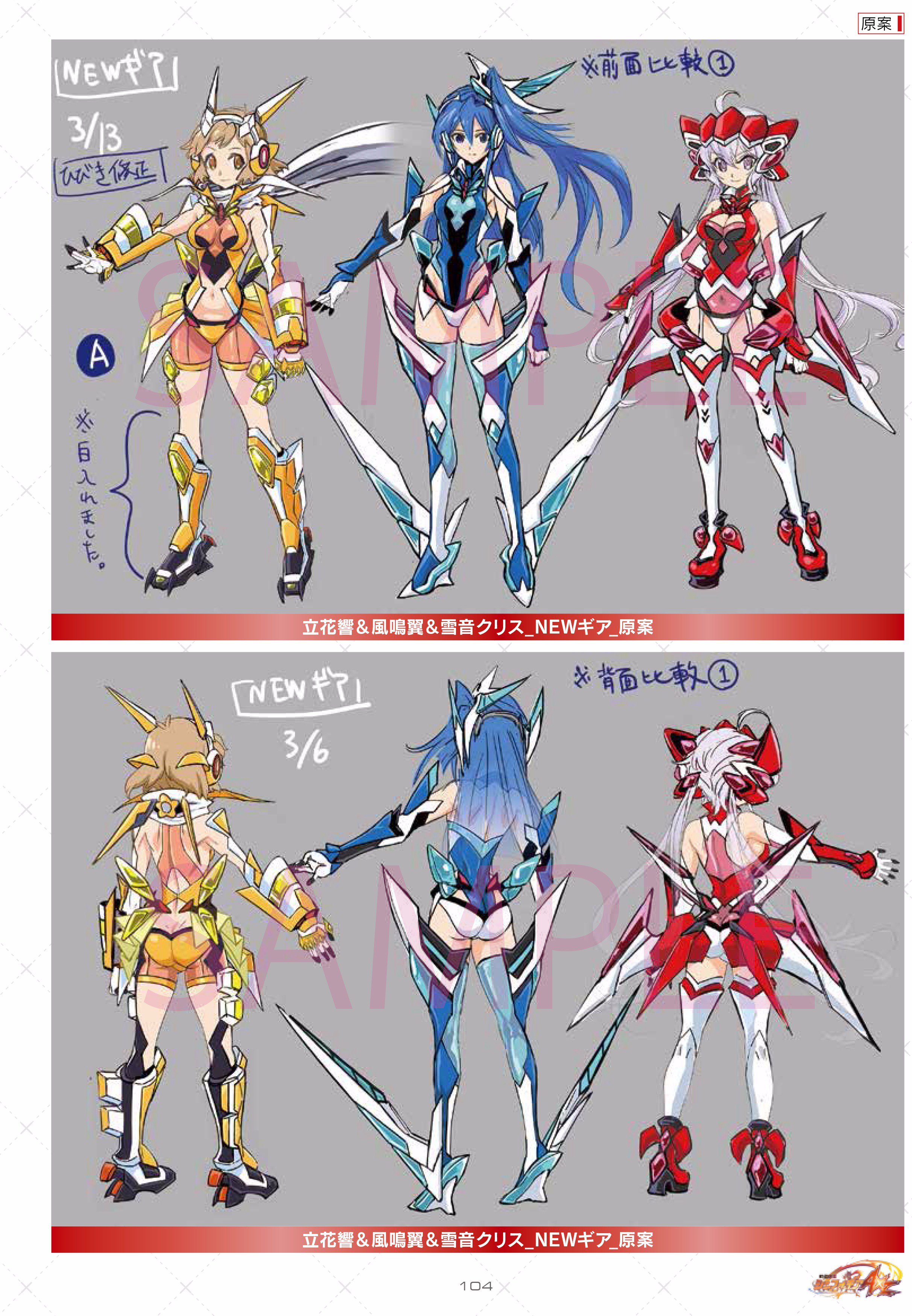 戦姫絶唱シンフォギアGX デザインアーカイブ 原画集 スタッフ本