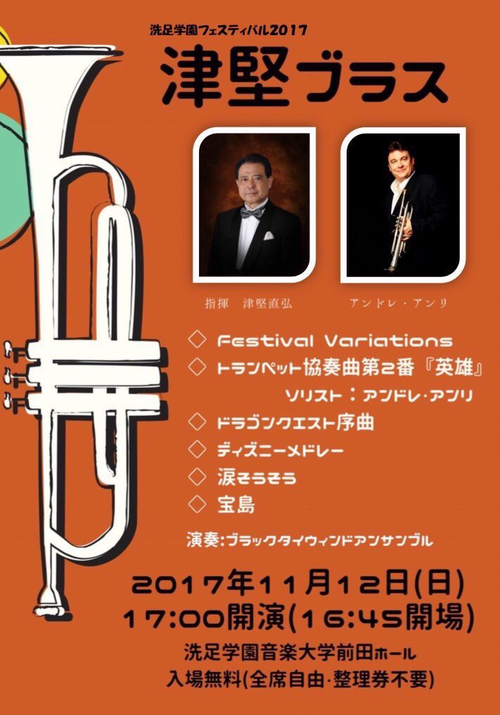 youki_w_'s tweet photo. そして2日目は有難い事に、2つのブラスに乗せて頂きます！！
朝は学祭ブラス！ミュージカルコースの方とコラボします！まじすごいです。
夕方は津堅ブラス！津堅先生の指揮でアンドレアンリ氏をお迎えしての演奏会です！
無料です！お越しください！！！！ https://t.co/uwkq8wn79D