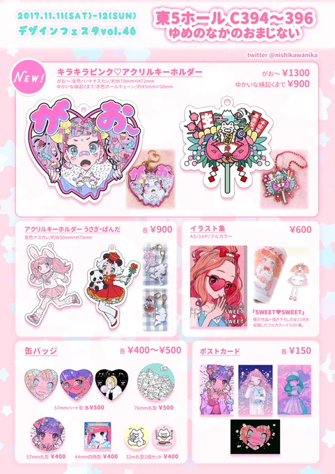 ?デザインフェスタvol.46 おしながき?
▶︎11/11(土)-12(日) 両日出展(委託参加)
▶︎東5ホール C394〜396
14名のイラスト・ハンドメイド作家によるきらきら可愛いセレクトショップ風ブース、#ゆめのなかのおまじない に委託させていただきます!豪華景品が当たるゆめおまくじも開催しますよ〜! 