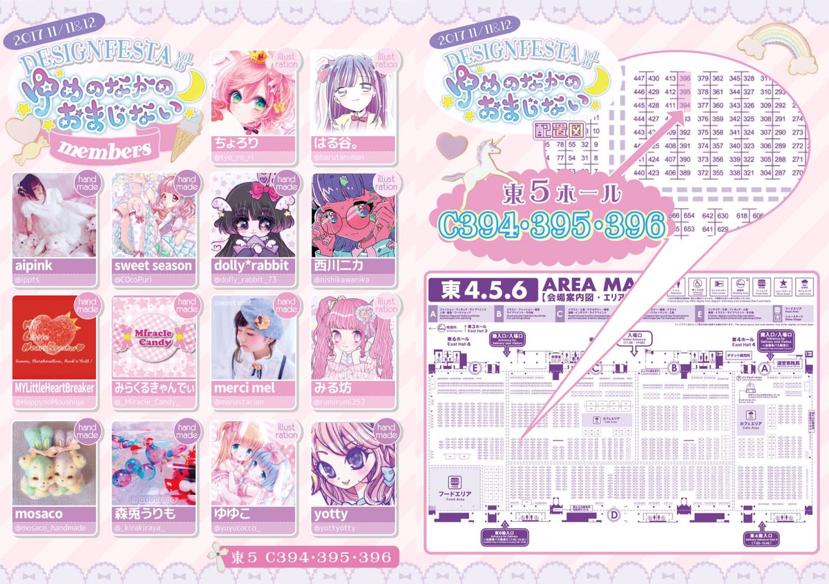 ?デザインフェスタvol.46 おしながき?
▶︎11/11(土)-12(日) 両日出展(委託参加)
▶︎東5ホール C394〜396
14名のイラスト・ハンドメイド作家によるきらきら可愛いセレクトショップ風ブース、#ゆめのなかのおまじない に委託させていただきます!豪華景品が当たるゆめおまくじも開催しますよ〜! 