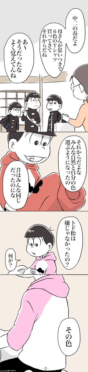 トド松の色
(※過去捏造)リプに続きます↓ 