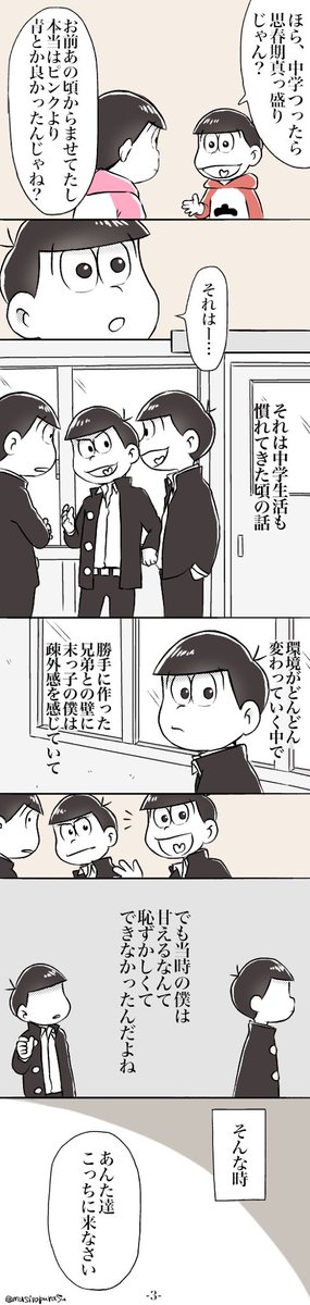 トド松の色
(※過去捏造)リプに続きます↓ 