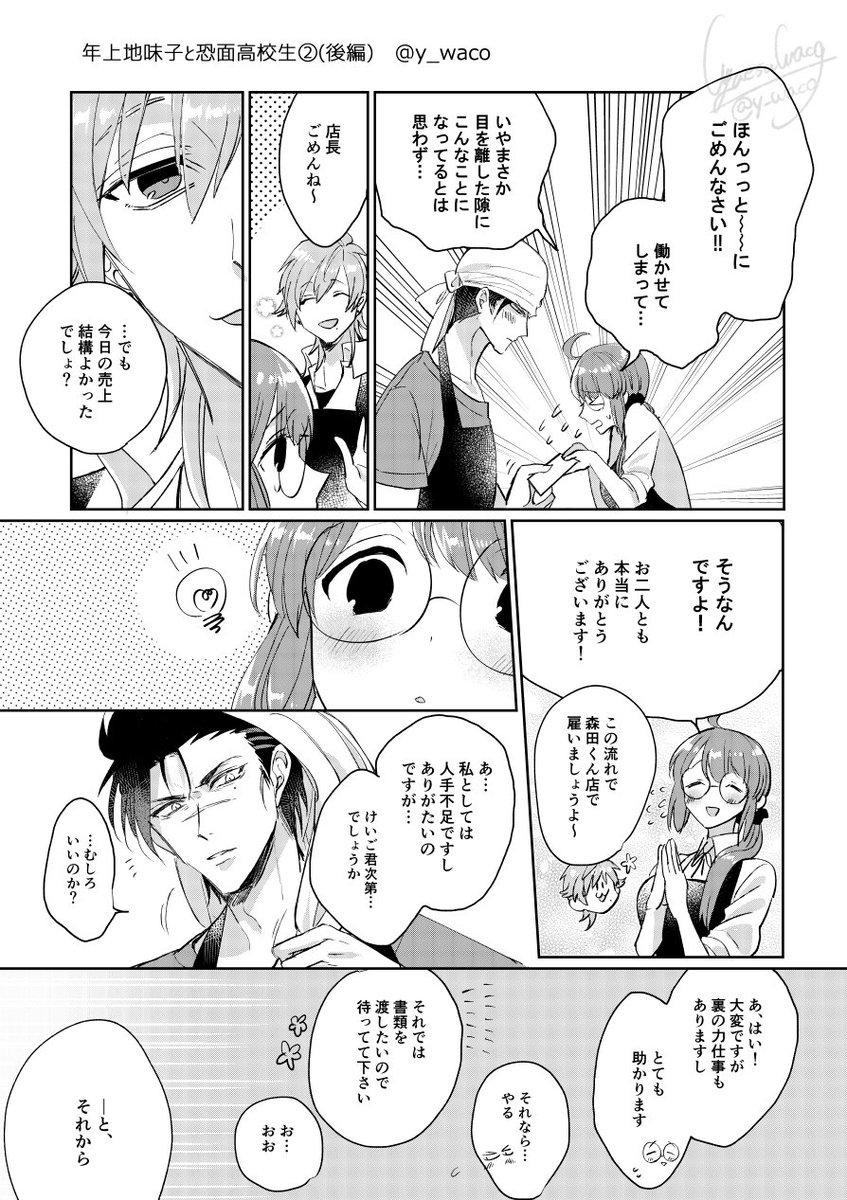 【創作漫画】年上地味子と恐面高校生②(後編) 