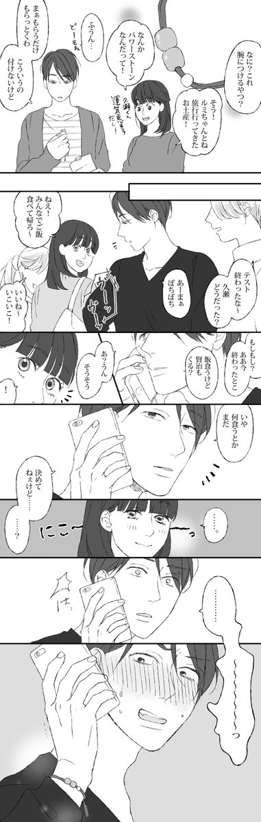 【素直じゃない久瀬くん　その③】 