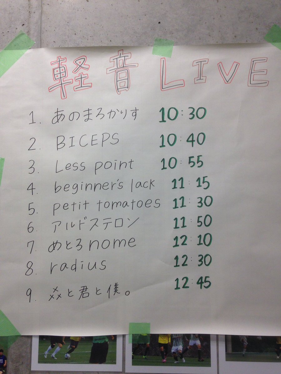 kUhS2017f's tweet photo. 【イベント③】学生Live

11/12(日)10時30分〜  体育館にて
今年も毎年恒例の学生LIVEを開催します！
学生の迫力ある演奏をご覧ください(^-^) https://t.co/ZnatEltlLG