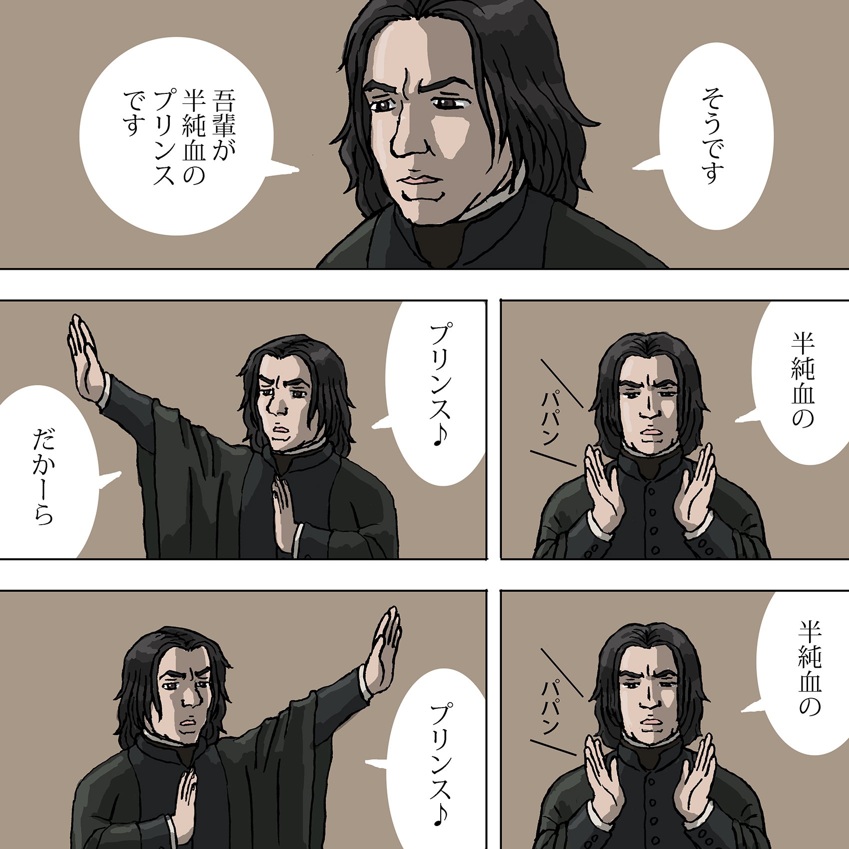 しでぼー 変なスネイプ先生 ハリーポッター