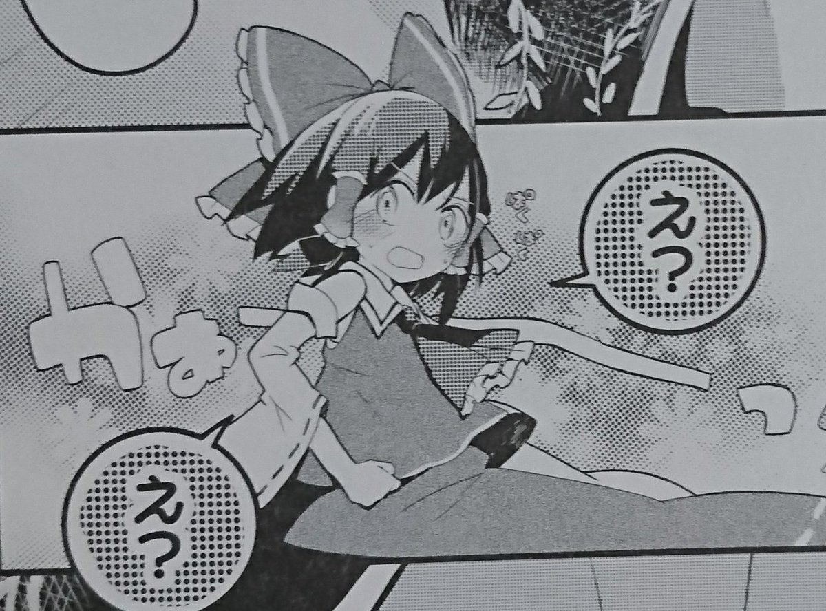 貝渦 特に 上位者 な華扇視点が中心の茨歌仙だと霊夢の年相応に子供っぽい面がよく見られるので一番表情豊か あずまあや先生の表情表現力も相まって霊夢百面相