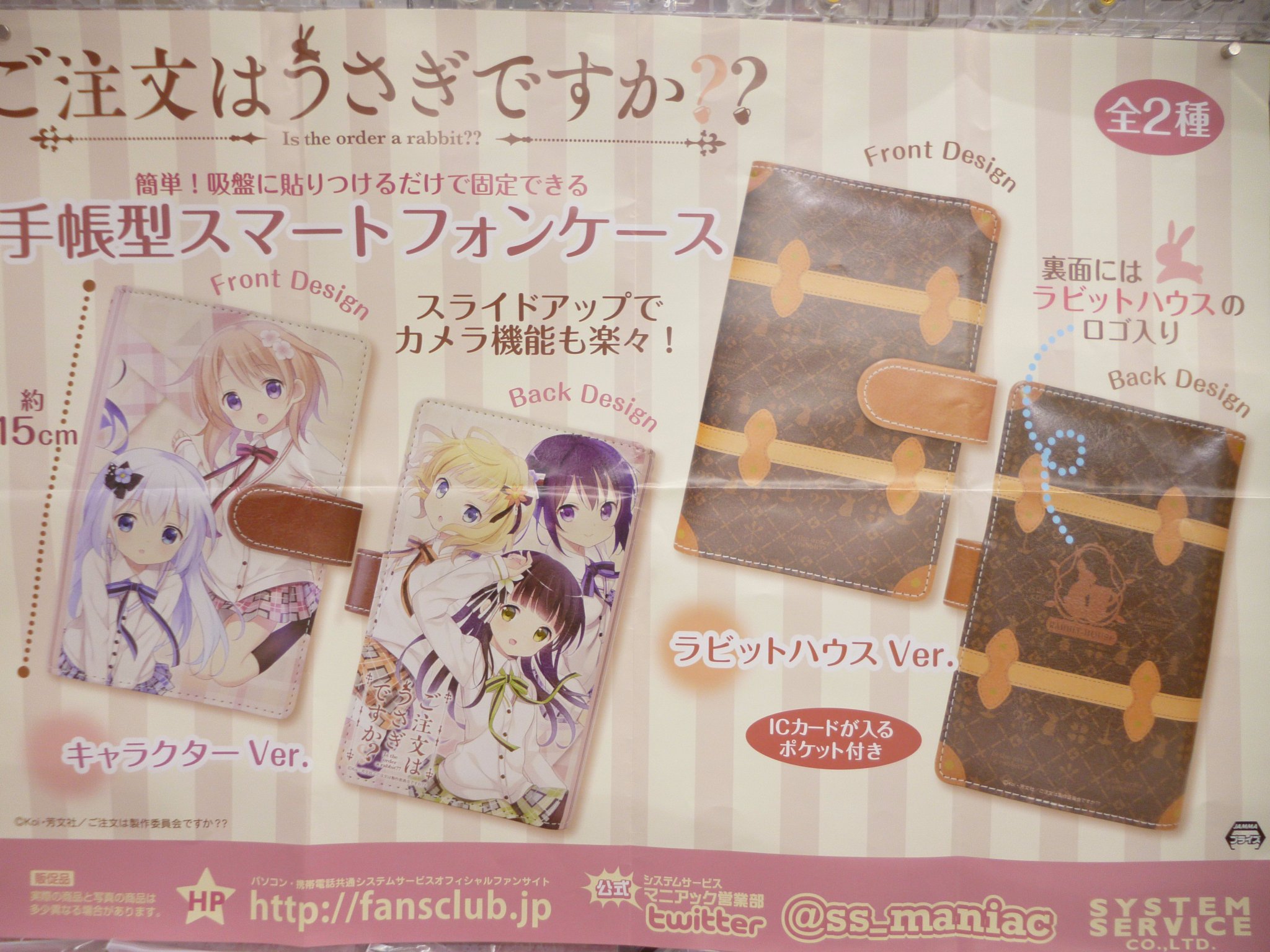 Tac Koriyama Auf Twitter クレーンゲーム ごちうさ手帳型スマホケース が入荷しました 今回は2種類の絵柄で登場です また ごちうさプライズはスマホケース以外にもウォレットやティッピーのぬいぐるみなど多数ご用意しております ぜひ Tac Koriyama Auf Twitter クレーンゲーム ごちうさ手帳型スマホケース が入荷しました 今回は2種類の絵柄で登場です また ごちうさプライズはスマホケース以外にもウォレットやティッピーのぬいぐるみなど多数ご用意しております ぜひ