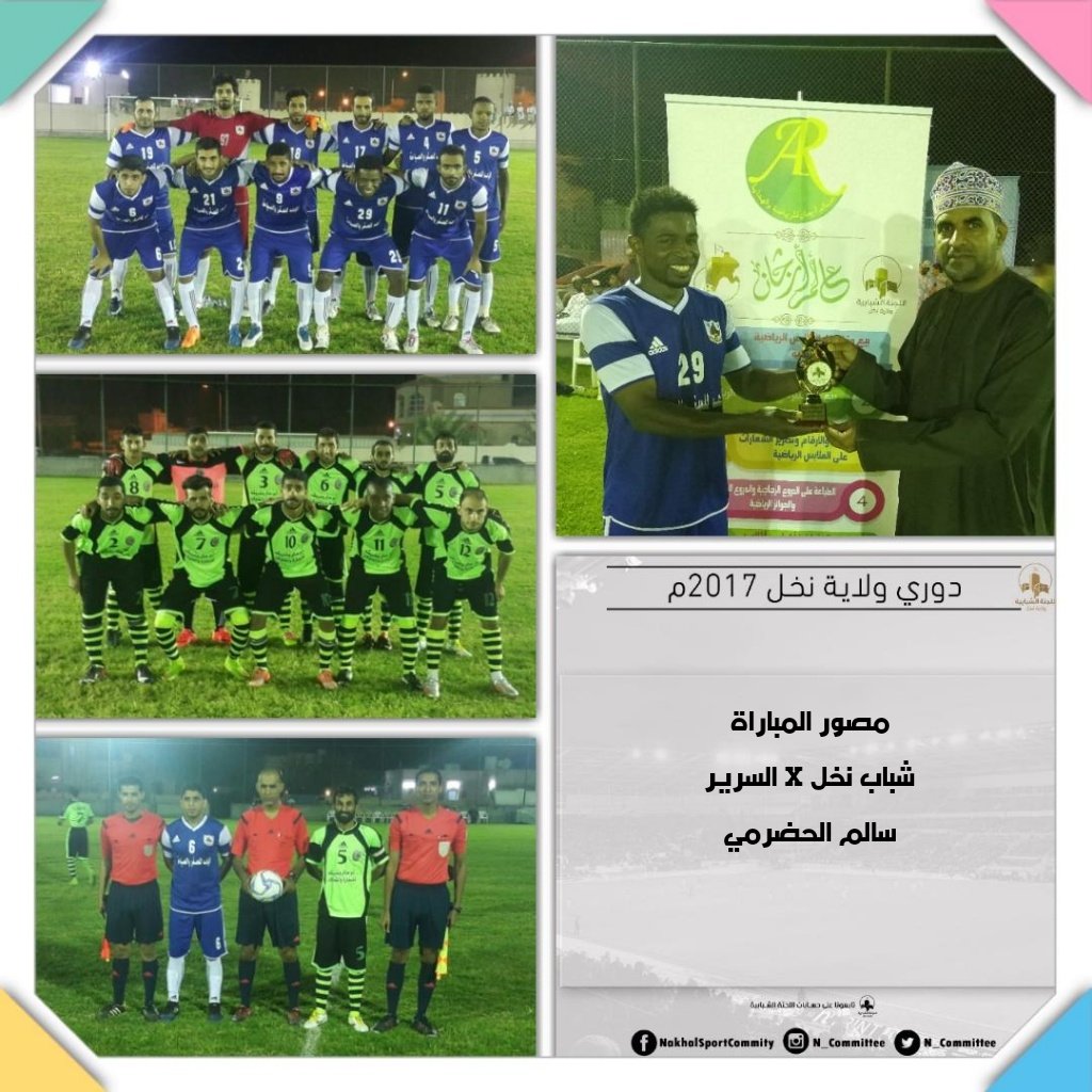 Nakhal__club's tweet photo. #دوري_نخل_2017
#دور_المجموعات
شباب نخل يخطف فوز ثمين من يد السرير والنور يتعادل بالايجاب مع إتحاد نخل https://t.co/nPN1fYjHZS