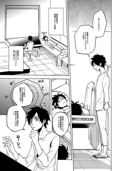 【創作】「DOuBLES」以前描いてお蔵入りにしてた同じ顔がいっぱい出てくるちょっぴりSF漫画その3。続きはレス先に。
その1→https://t.co/y1ft03dTT4 … 