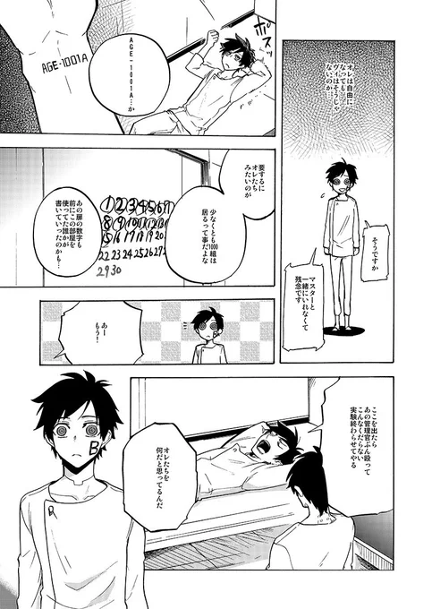 【創作】「DOuBLES」以前描いてお蔵入りにしてた同じ顔がいっぱい出てくるちょっぴりSF漫画その5。続きはレス先に。
その1→https://t.co/y1ft03dTT4 … 