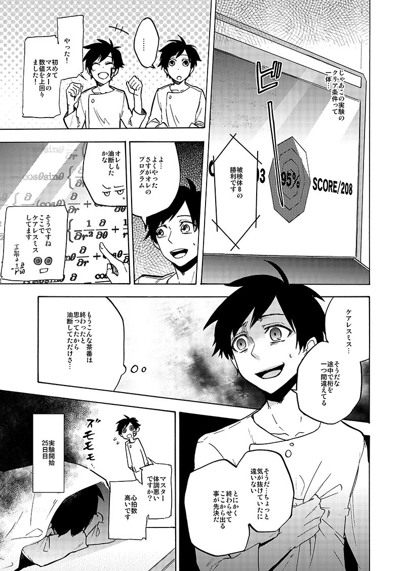 【創作】「DOuBLES」以前描いてお蔵入りにしてた同じ顔がいっぱい出てくるちょっぴりSF漫画その5。続きはレス先に。
その1→https://t.co/y1ft03dTT4 … 