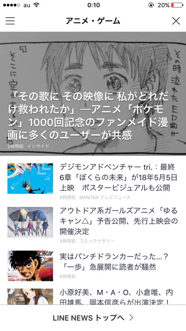 LINEニュースにして頂きましたm(__)m震 