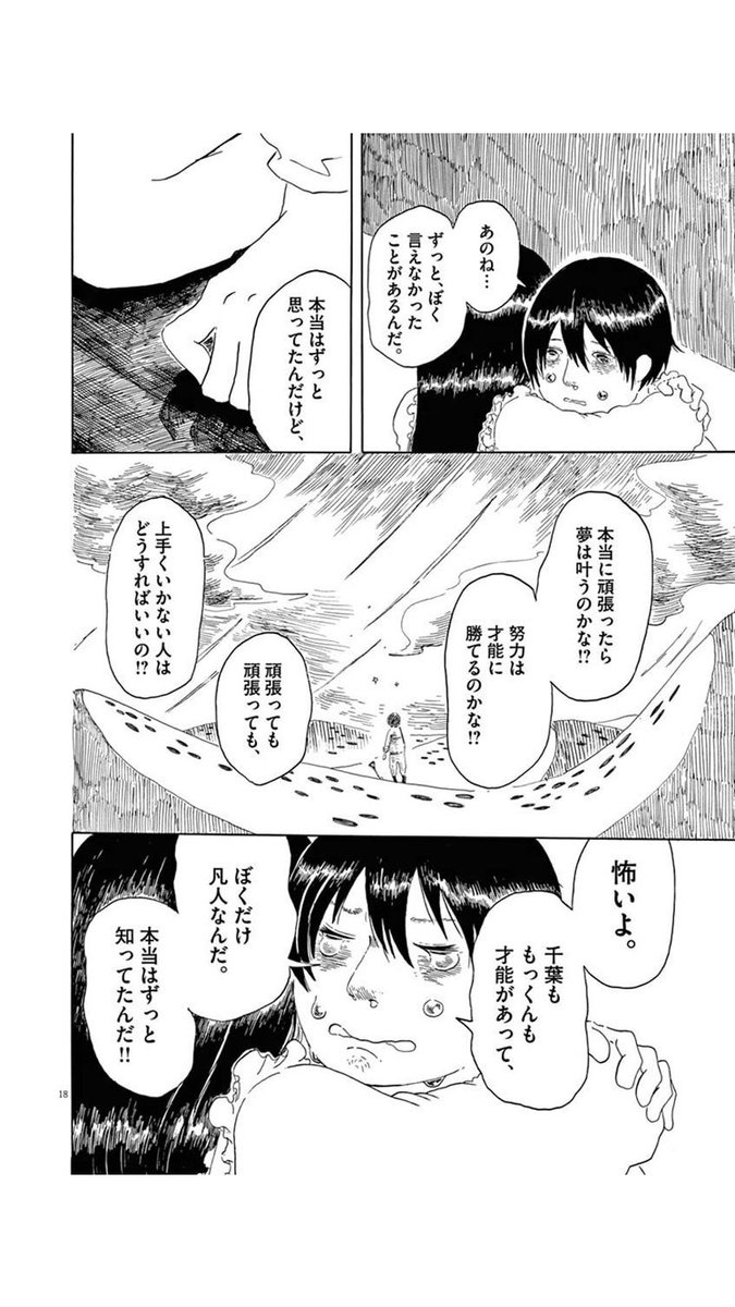 相澤いくえ 新刊通販中 モディリアーニにお願い 14話 藤本と砂漠のこのシーン ぼろぼろ泣きながら描きました T Co T0ytd6tscz Twitter