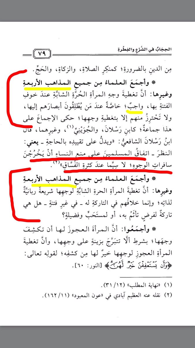 A_M_I_MRiyadh's tweet photo. #كشف_الوجه_كذبه_وصدقوها
لم يتكلم الأئمة
"الشافعي والمالكي وأبو حنيفة"
في مسألة كشف الوجه لذاته إنما
كانت لمسائل متعلقة بعبادات أخرى.
كما أجمع الأئمة الأربعة على أن تغطية
المرأة لوجهها (واجب) عند خوف الفتنة إنما
إختلفوا في حكم التاركةِ له في غير فتنة. https://t.co/C4UlDd92VV