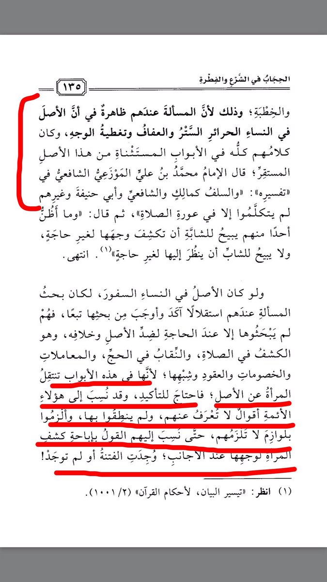A_M_I_MRiyadh's tweet photo. #كشف_الوجه_كذبه_وصدقوها
لم يتكلم الأئمة
"الشافعي والمالكي وأبو حنيفة"
في مسألة كشف الوجه لذاته إنما
كانت لمسائل متعلقة بعبادات أخرى.
كما أجمع الأئمة الأربعة على أن تغطية
المرأة لوجهها (واجب) عند خوف الفتنة إنما
إختلفوا في حكم التاركةِ له في غير فتنة. https://t.co/C4UlDd92VV