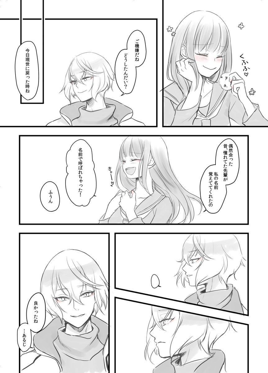 髭さにで「君の名前」
髭切はふとした時、自分は審神者の名前すら知らないことを思い知らされちゃう。 