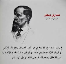 #قالو_في_الحسين
