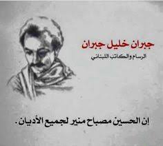 #قالو_في_الحسين