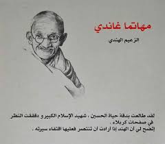 #قالو_في_الحسين