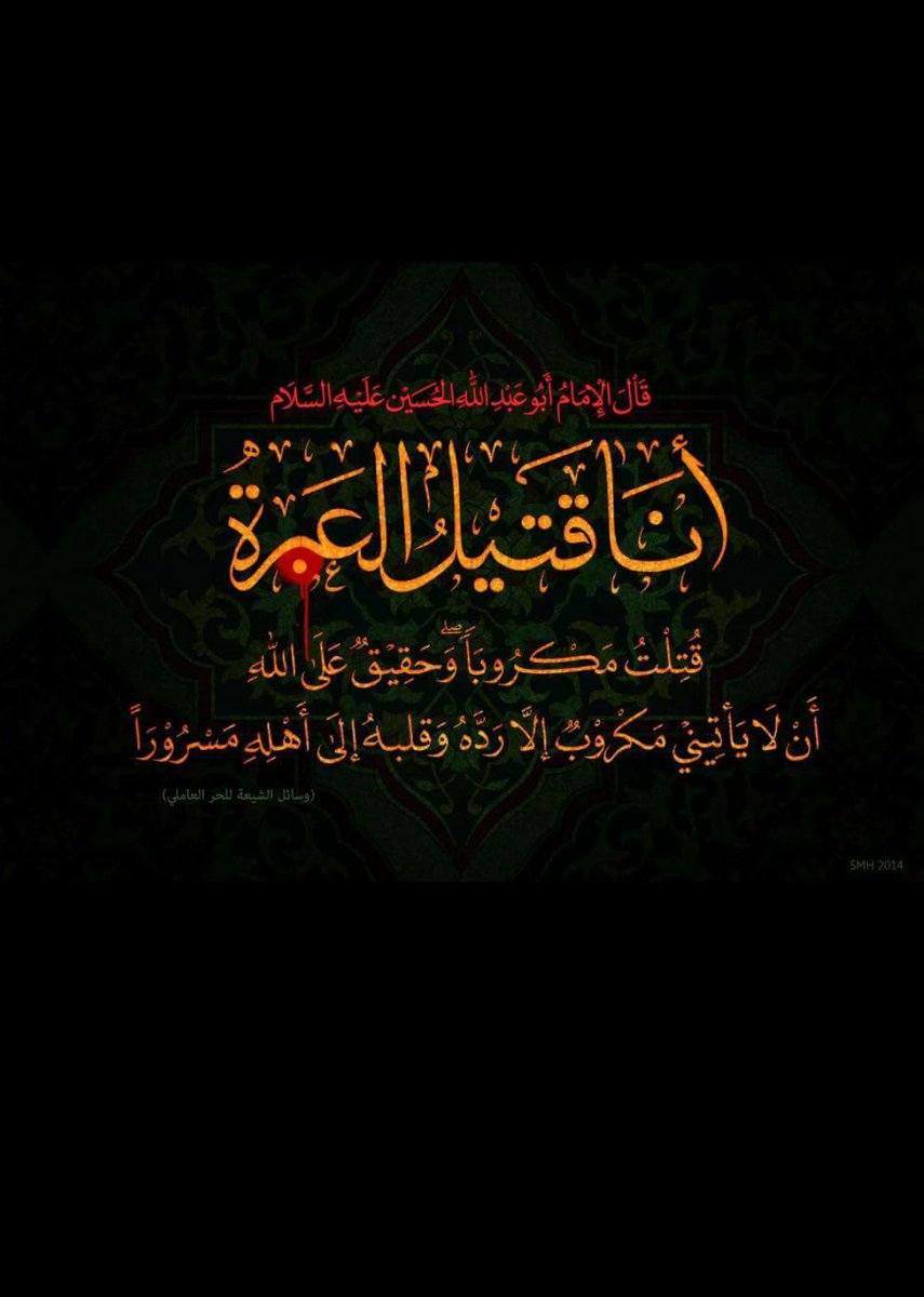 "إركبوا فلك الحسين إيها الغرقى 
فهو سفينة النجاة"
#ياحسين
@yahosaen313 
<a href="/salwahafiad/">سيدة روحي</a> 
@k__313_a 
<a href="/love24478/">قاسم الحداد</a> 
@acbvvdxd 
@emad_dabe24 
<a href="/w__es/">αℓ τнαнαвi ⁦</a>