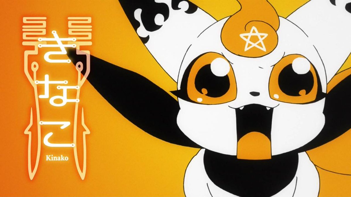 チョコラ Auf Twitter アニメ2話より 星火寮にやってきた化野紅緒と 彼女の式神のきなこ 双星の陰陽師 アニメ