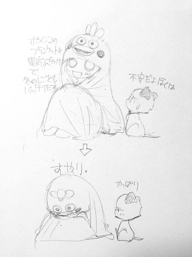 さるりとぷくぷく。
ローソンの懸賞でポインコのブランケットが当たったのが自慢らしいぞ。 