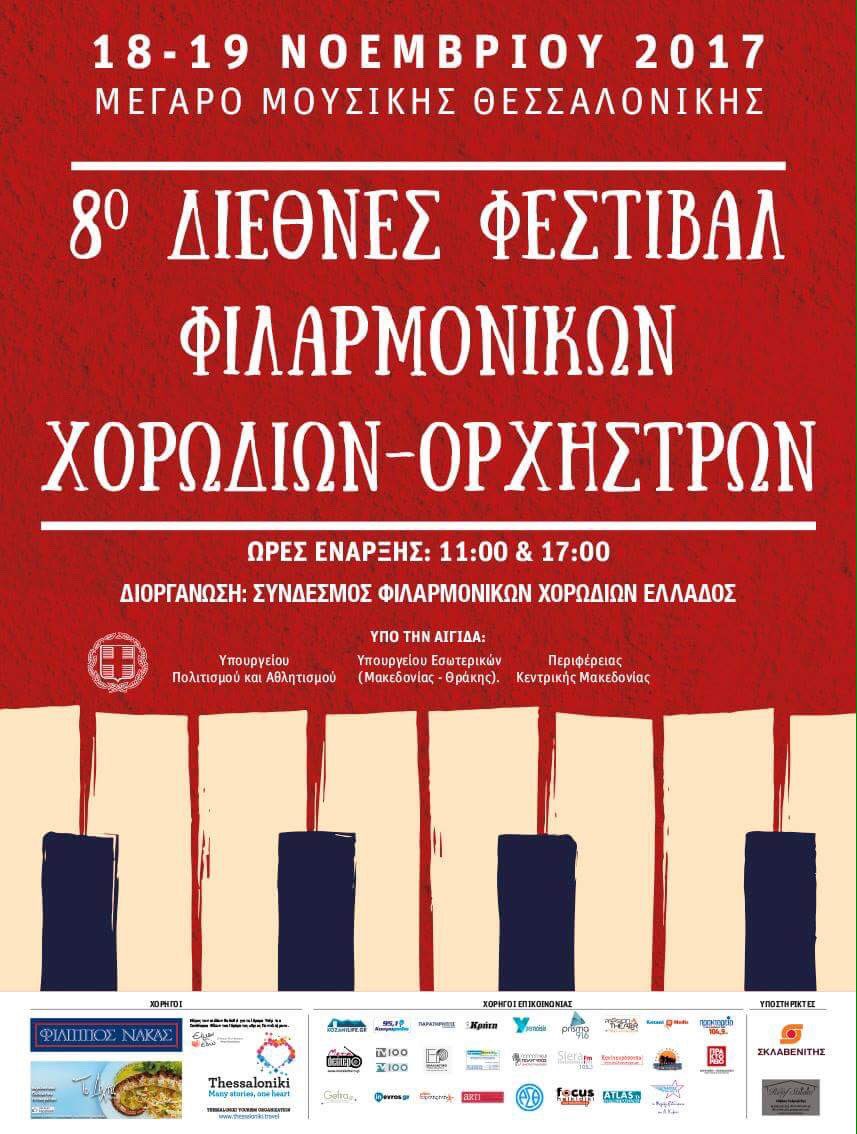 pizziki's tweet photo. #diethnes #festival #mousikis #filarmoniki #xorodia #orxistra #choir #philharmonic #orchestra #thessaloniki_festival #thessaloniki_city https://t.co/8n5xMEpIRP