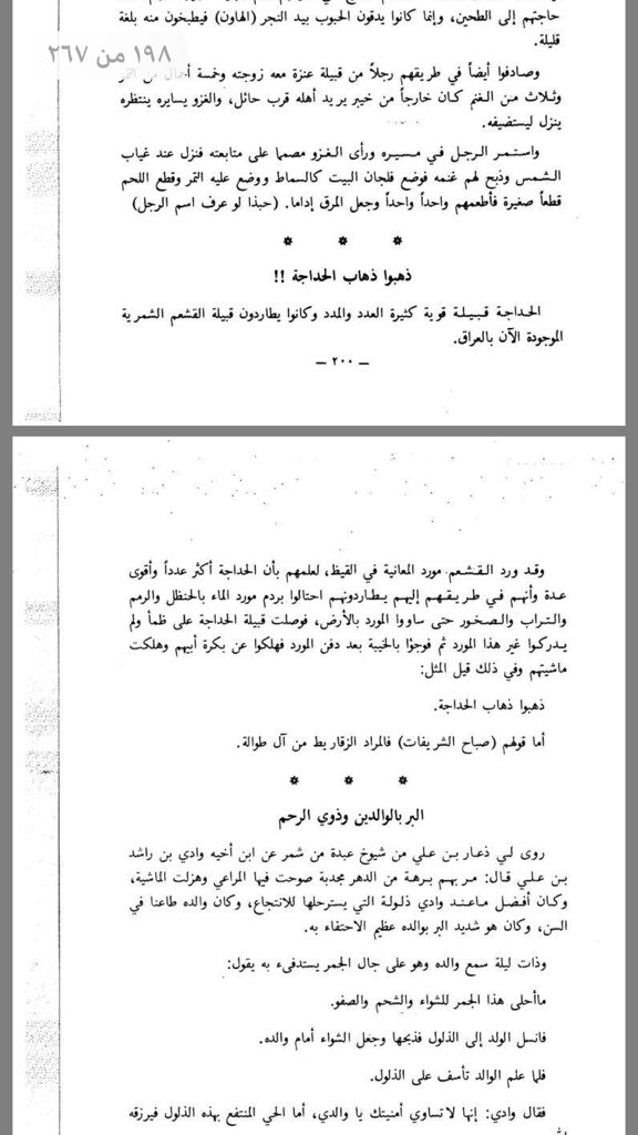 قبيلة آل كثير Sur Twitter من باب تصحيح التاريخ ونفي التزوير القصة الحقيقية لذهاب الحداجة من كتاب من آدابنا الشعبية للفهيد
