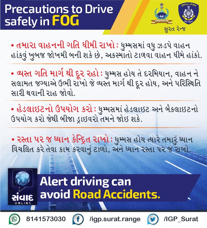 igpsuratrange's tweet photo. कोहरे व धुंध में वाहन चलाते समय ध्यान देने वाली महत्वपूर्ण सावधनियां| #IGPSuratRange #Fog #Smog #FogEverywhere #Fogbound #RoadAccident #TrafficSafety #TrafficRules #TrafficSpeed #DriveSafe #NoDistractedDrive https://t.co/eiYZQireZS