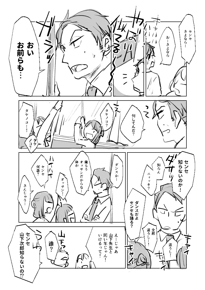 S.E.M.と出会った30歳のある教師の話 その1 