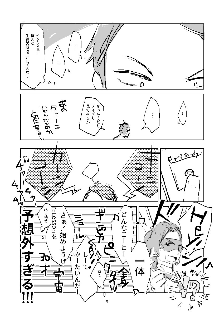 S.E.M.と出会った30歳のある教師の話 その1 
