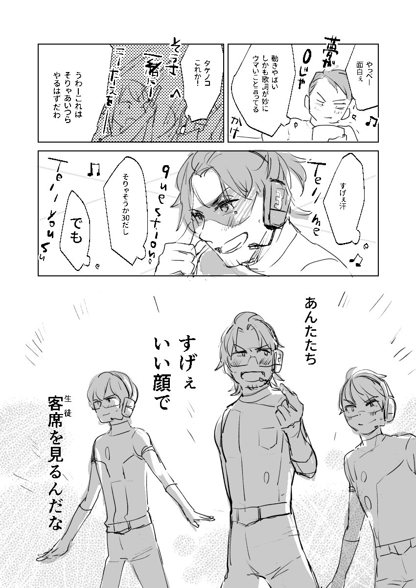 S.E.M.と出会った30歳のある教師の話 その2
最高の第5話、ありがとうございました。 