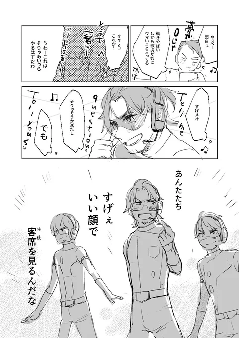 S.E.M.と出会った30歳のある教師の話 その2
最高の第5話、ありがとうございました。 