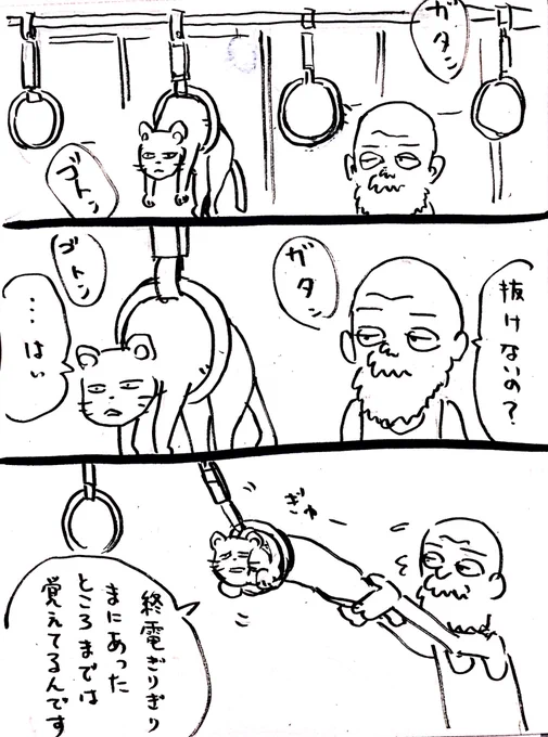 朝の電車にて… #お題マンガお題は「つり革」#奥田のじいさん 