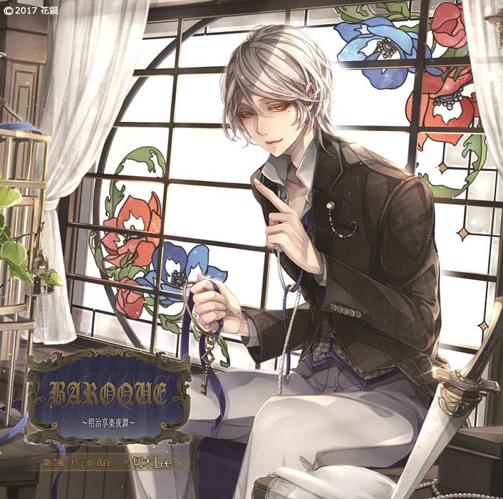 【お知らせ】
『BAROQUE～明治享楽夜譚～』シリーズ

第一夜 柊伽音(声:テトラポット登様)発売中
第二夜 日下部真白(声:切木Lee様)発売中
第三夜 南雲蛍 (声:寺竹順様)
2017年12月20日発売予定。
予約受付中

https://t.co/00a8Pbek57 