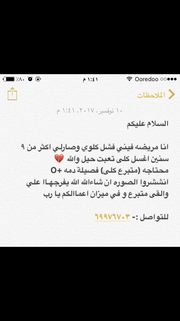 Sary_q8's tweet photo. اختكم تبي فزعتكم ..
ان ماقدرتوا تتبرعون لها .. لا تخلونها من النشر في كافة مواقع التواصل ..
#امل_تبحث_عن_امل 💔 https://t.co/1ujpSwoMgB
