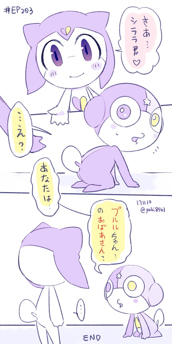 プルル看護長 #シュララ #ギョロロ #カゲゲ シララくん、それじゃダメ